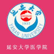 延安大學醫(yī)學院