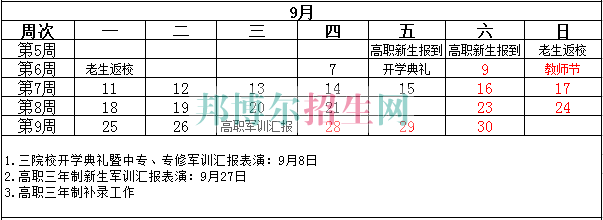 成都航空旅游職業(yè)學(xué)校2017-2018學(xué)年校歷表