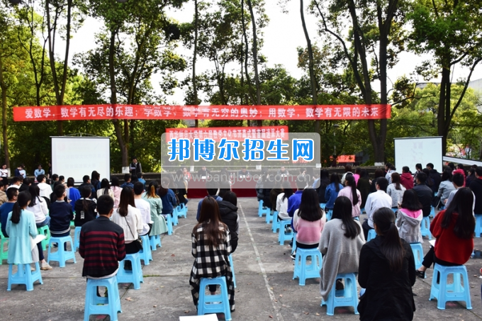 西華師范大學(xué)舉辦第六屆數(shù)學(xué)文化節(jié)開幕式暨首屆速算大賽