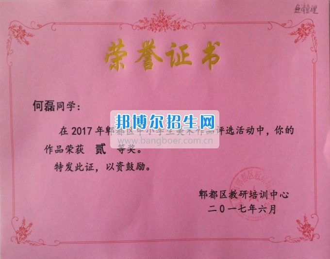 2017年郫都區(qū)中小學(xué)生美術(shù)作品評(píng)選活動(dòng)中獲獎(jiǎng)名單