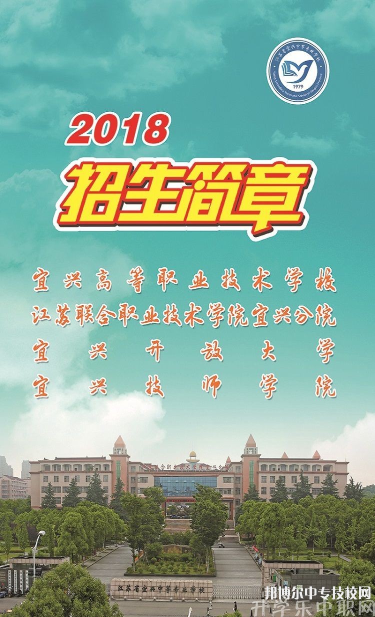 宜興市技工學校2018年招生簡章