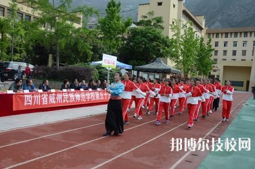 威州民族師范學(xué)校2020年報名條件、招生要求、招生對象