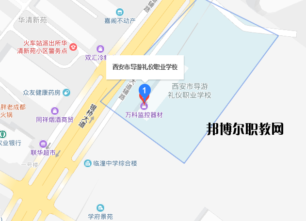 西安導游禮儀職業(yè)學校地址在哪里