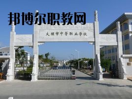 大理科技管理中等職業(yè)技術學校2020年報名條件、招生要求、招生對象