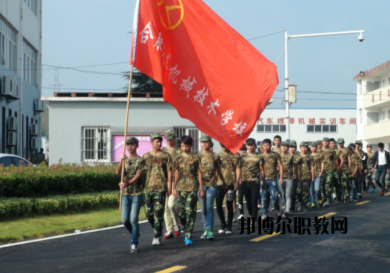 合肥汽車機(jī)械技術(shù)學(xué)校2020年報(bào)名條件、招生要求、招生對(duì)象