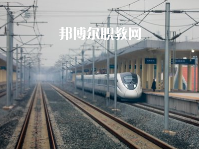 重慶2021年鐵路學校專業(yè)有哪些