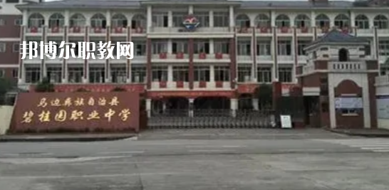 馬邊彝族自治碧桂園職業(yè)中學(xué)怎么樣、好不好