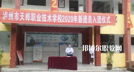 瀘州市天樺職業(yè)技術(shù)學(xué)校2022年學(xué)費(fèi)、收費(fèi)多少