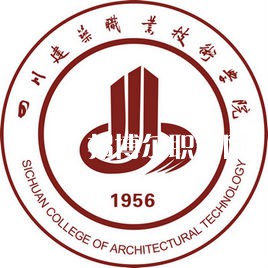 四川建筑職業(yè)技術(shù)學(xué)院單招錄取分?jǐn)?shù)線(2022歷年)