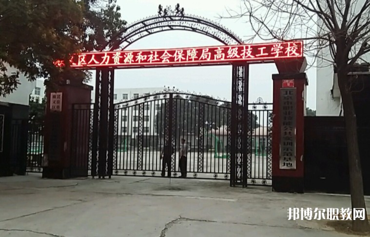 北京市順義區(qū)人力資源和社會(huì)保障局高級(jí)技工學(xué)校網(wǎng)站網(wǎng)址主頁(yè)