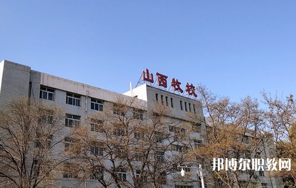 2024山西省畜牧獸醫(yī)學校招生計劃 招生人數(shù)是多少(附要求、條件、對象)