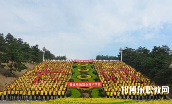 2024晉城長城職業(yè)技術(shù)學(xué)校招生計劃 招生人數(shù)是多少(附要求、條件、對象)