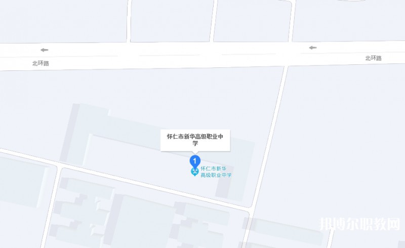 懷仁縣新華高級職業(yè)中學(xué)地址，乘車路線