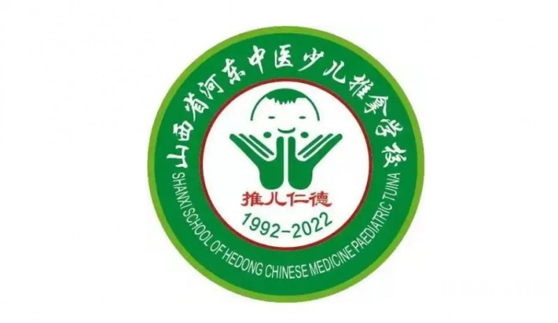 2024山西省河?xùn)|中醫(yī)少兒推拿學(xué)校多少錢 山西省河?xùn)|中醫(yī)少兒推拿學(xué)校各專業(yè)學(xué)費(fèi)收費(fèi)標(biāo)準(zhǔn)